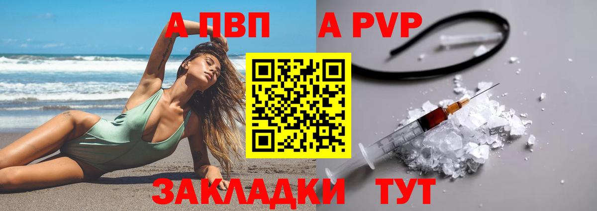APVP VHQ Мыски