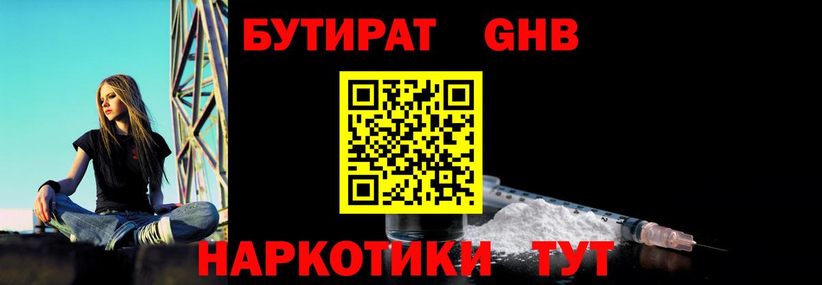 БУТИРАТ 99%  Вход с VPN  Мыски 