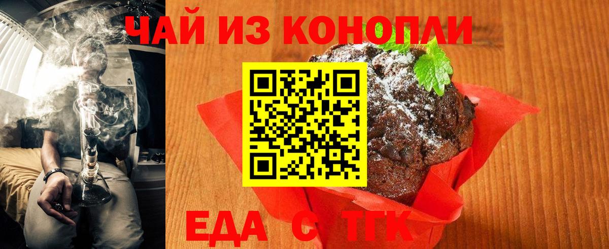 Еда ТГК марихуана  Вход с VPN  Мыски 