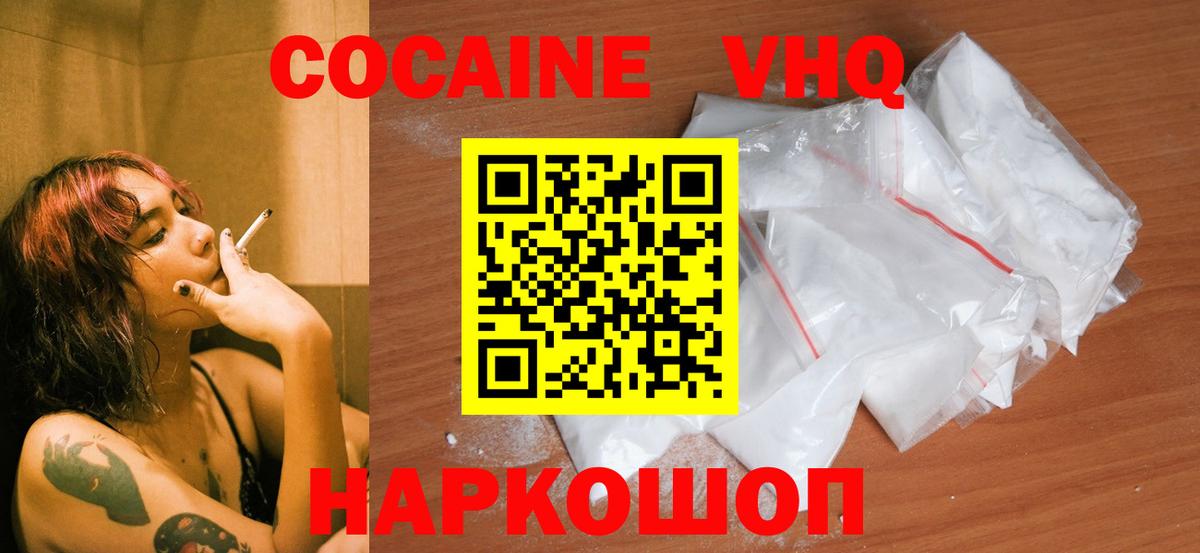 Кокаин VHQ Мыски