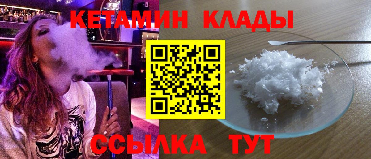 Кетамин ketamine  площадка клад  Мыски  Вход с VPN 