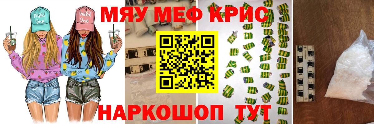 Меф  Мыски