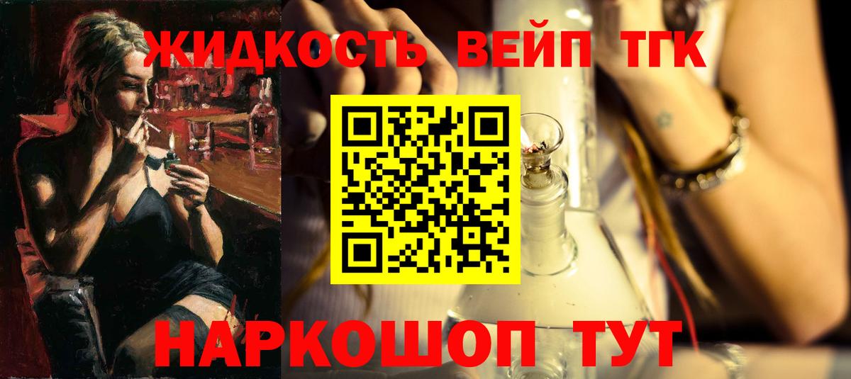 Дистиллят ТГК вейп с тгк Мыски